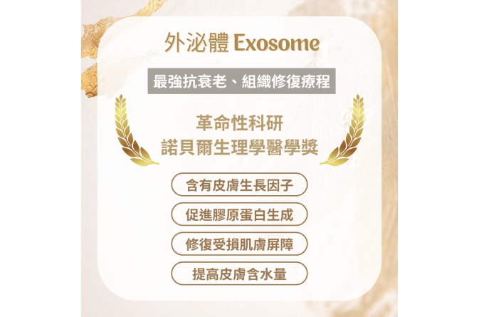 Exosome