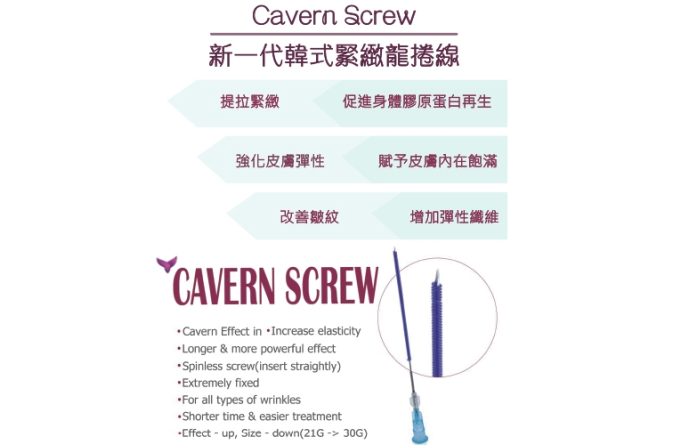 Cavern Screw2