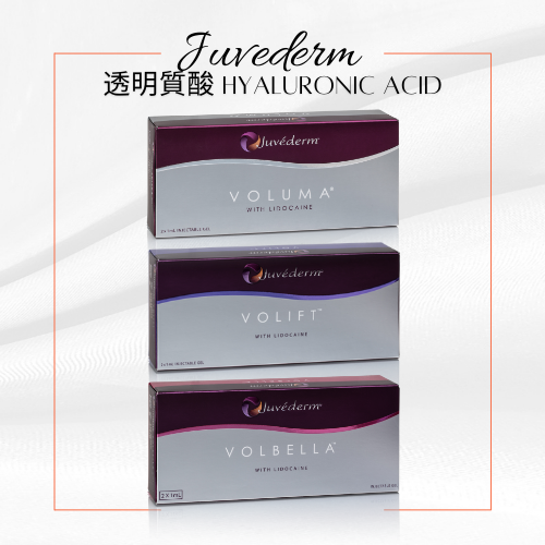 Juvederm 透明質酸